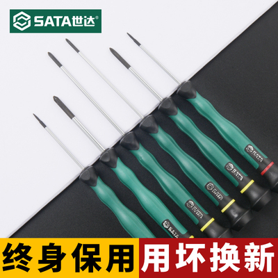 世达工具微型螺丝刀钟表笔记本电脑维修小起子62809 62813 62811
