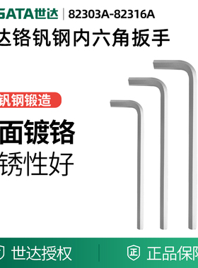 世达工具平头内六角扳手82304A 82305A 82306A 82307A 82303A