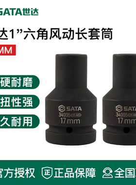 世达工具1寸风炮风动长套筒34922 34921 34920 34919 34918 34917