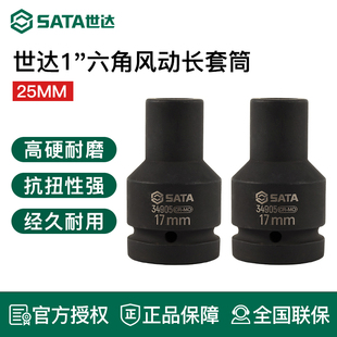 世达工具1寸风炮风动长套筒34922 34921 34920 34919 34918 34917