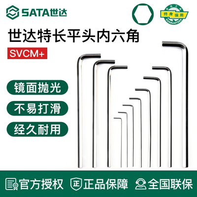 世达工具内六角扳手长平头80304 80305 80306 80307 80308 80310
