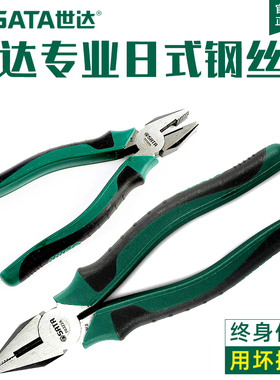 世达日式钢丝钳6/7/8寸省力型老虎钳多功能断线钳子70321A/70323A
