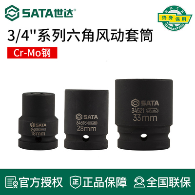 世达工具风动风炮套筒34515 34514 34513 34512 34511