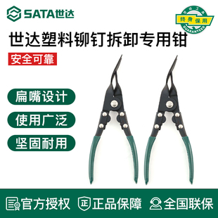 世达工具开灯钳大灯拆灯塑料铆钉拆卸汽车卡扣改灯钳09408