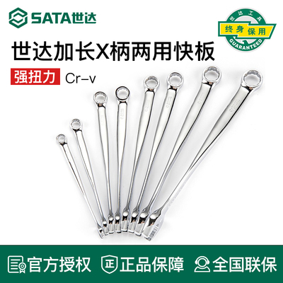 世达工具X柄棘轮两用快扳46301 46302 46303 46304 46305 46306