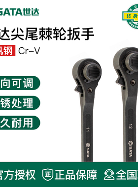 世达尖尾双棘轮扳手47325 47324 47322 47321 47319 47317 47314