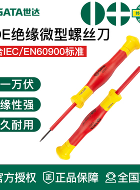 世达工具绝缘螺丝刀63301 63302 63303 63304 63305 63801 63802