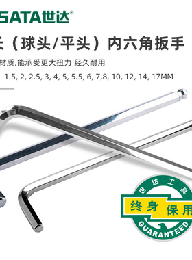 世达工具内六角扳手长平头09143 09110 81323 81320 81318 81316