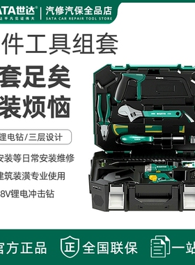 世达电动日常家用五金工具箱多功能维修组合88件套装手电钻05152