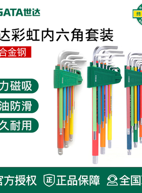 世达工具彩虹色内六角扳手套装加长护套09103CH 09101CH 09702CH