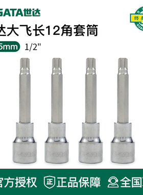 世达工具大飞旋具套筒批头25801 25802 25803 25804 25805 25806