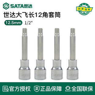 25804 世达工具大飞旋具套筒批头25801 25802 25803 25806 25805