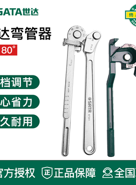 世达工具弯管器折弯97323 97324 97325 97321 97322 97326 97327