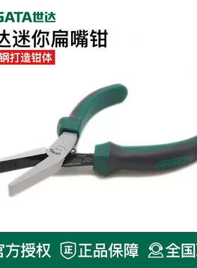 世达工具扁嘴钳5.5寸迷你工具弹簧平头尖嘴钳子有齿扁口钳70614A
