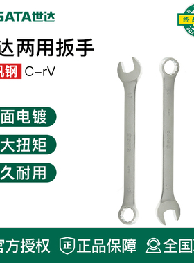 世达两用扳手40518 40517 40516 40515 40514 40513 40512 40511