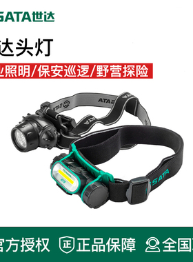 世达工具头灯强光可充电聚光头戴式野外90710 90716 90901 90902