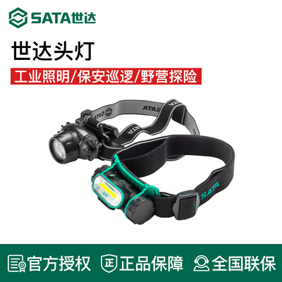 世达工具头灯强光可充电聚光头戴式野外90710 90716 90901 90902