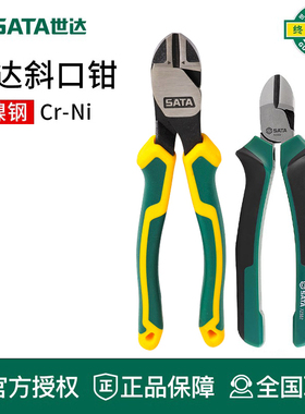 世达工具斜口钳偏口钳6寸斜嘴钳7寸70201A 70202A 70221A 70615A