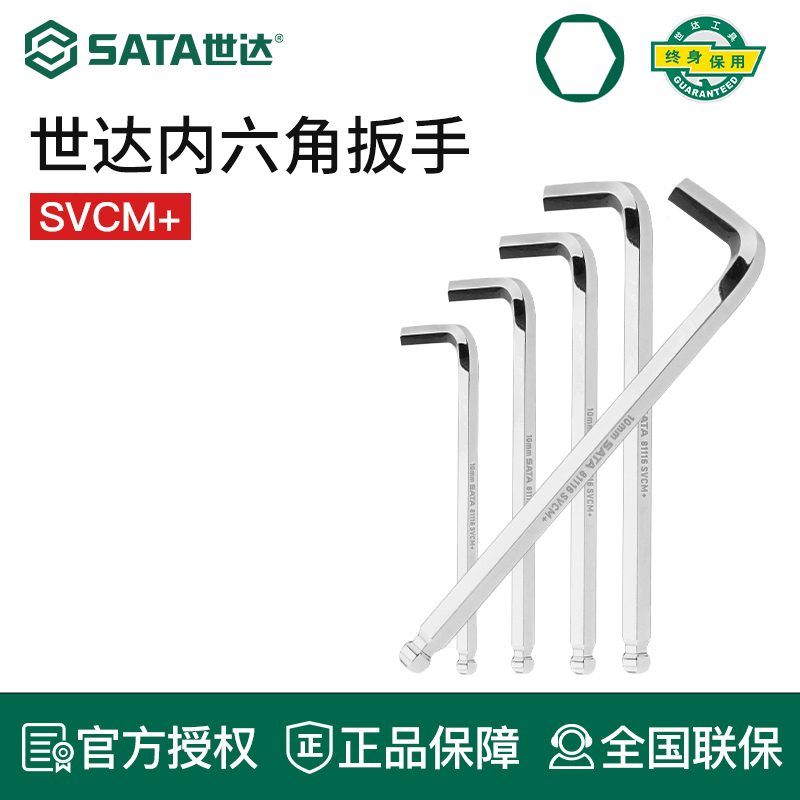 世达工具内六角扳手平头球头加长81114 81113 81112 81111 81110