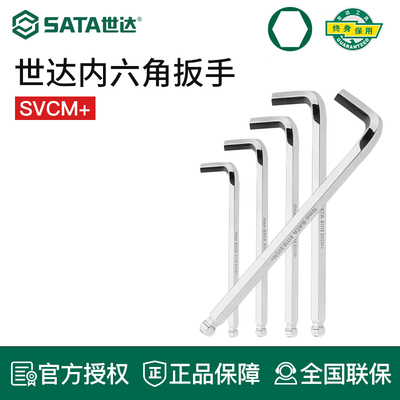 世达工具内六角扳手平头球头加长81114 81113 81112 81111 81110