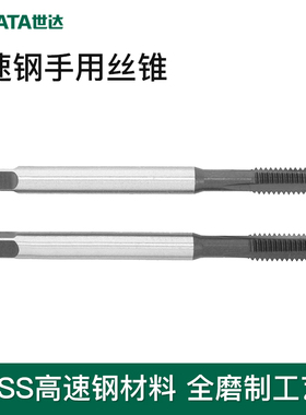 世达工具全钢丝锥扳手工具两件套高速钢手用螺旋丝攻50703 50704