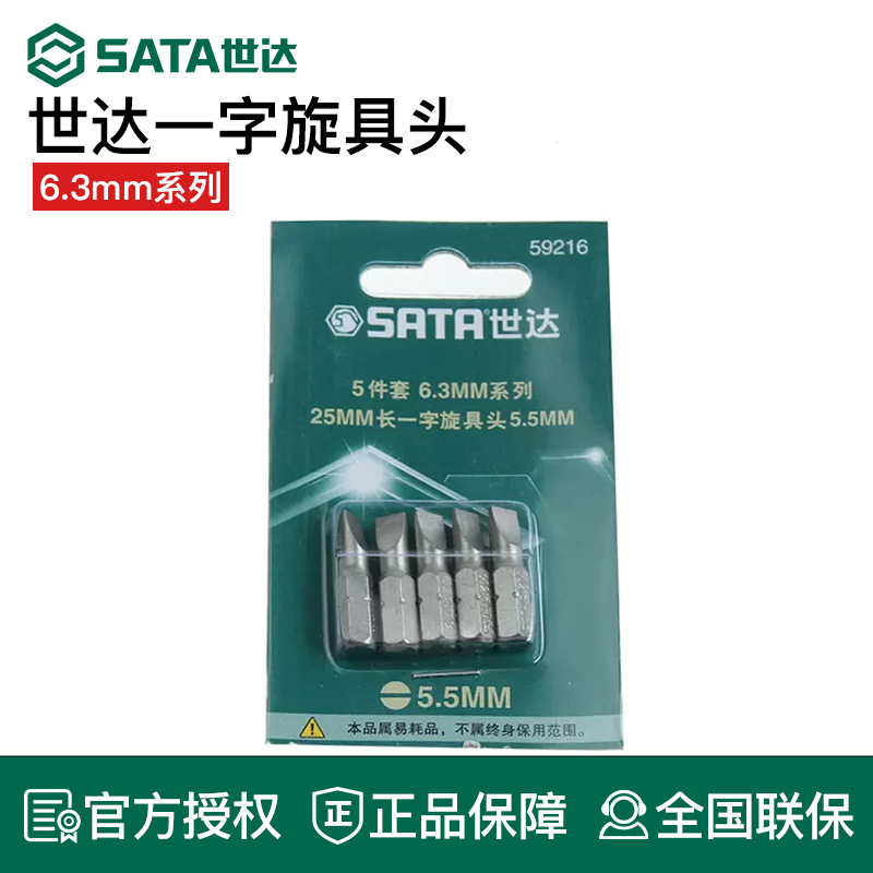 世达工具旋具批头59211 59213 59215 59216 59217 59218 59311