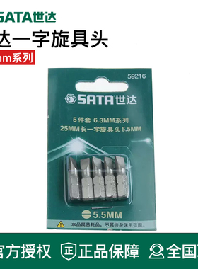 世达工具旋具批头59211 59213 59215 59216 59217 59218 59311