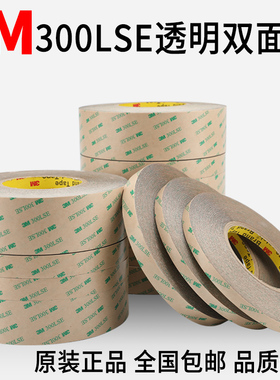 3M300LSE双面胶 9495-LE透明双面胶高粘防水易撕无痕超薄0.16MM厚