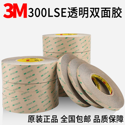 3m300lse双面胶高粘度防水