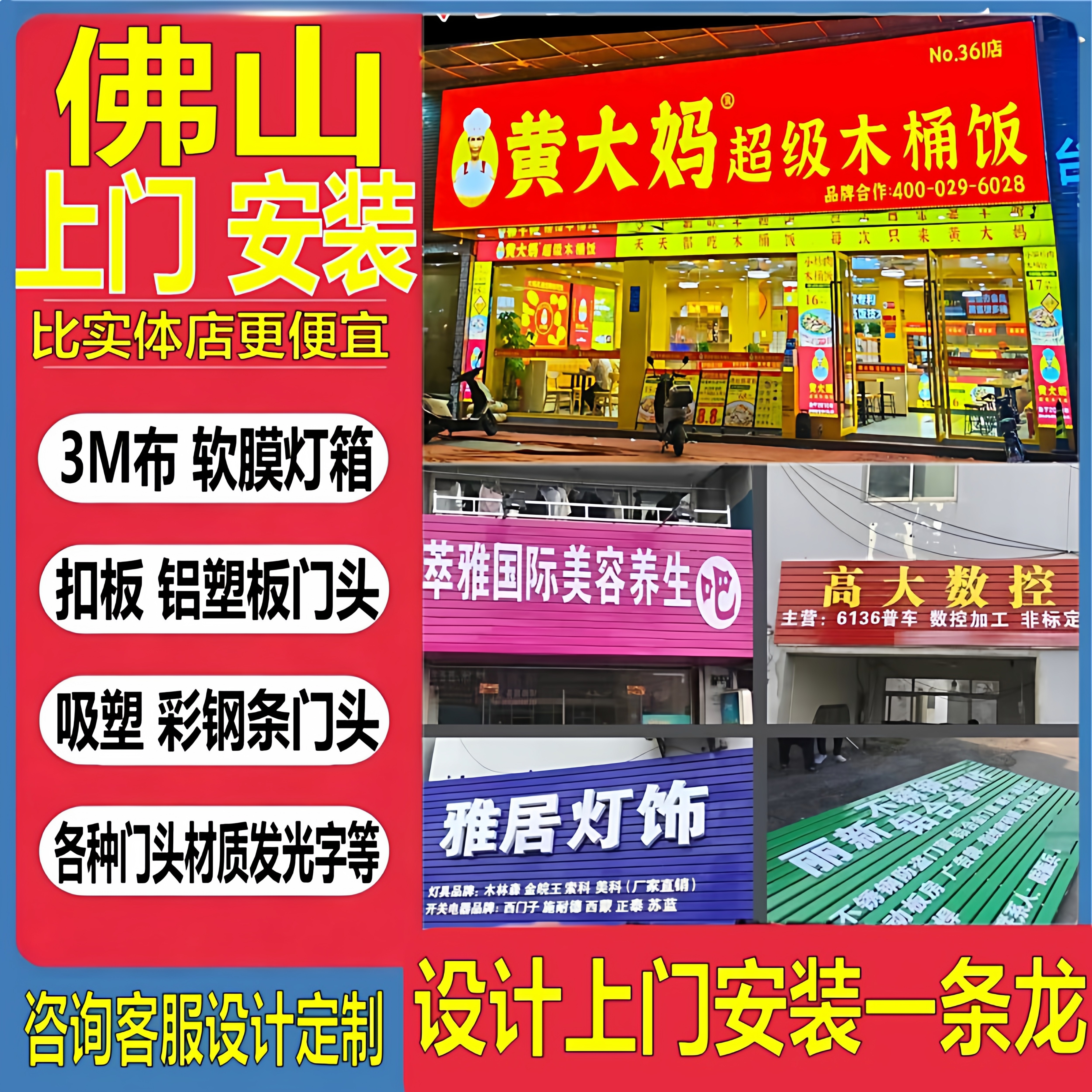 佛山广告招牌门头店招发光字制作上门安装铝塑板迷你字3M卡布灯箱