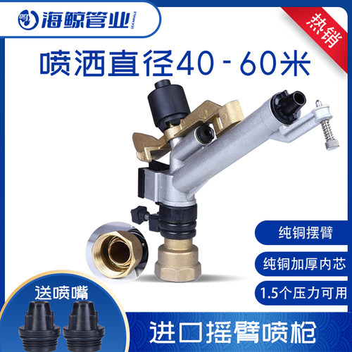 农业灌溉摇臂喷头大田园林喷灌设备1.5寸2寸2.5寸自动旋转喷枪 - 封面