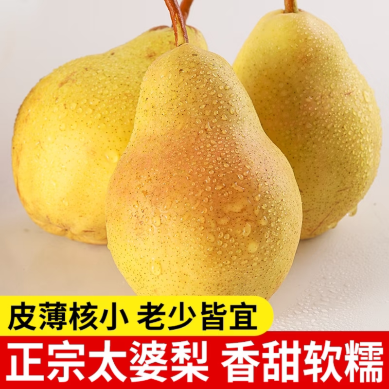 正宗山东烟台太婆梨新鲜水果当季整箱软梨大头梨啤梨香蕉梨鸭梨糯 - 实物图