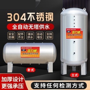 304不锈钢全自动无塔供水器压力罐水塔水箱自来水增压商用家用