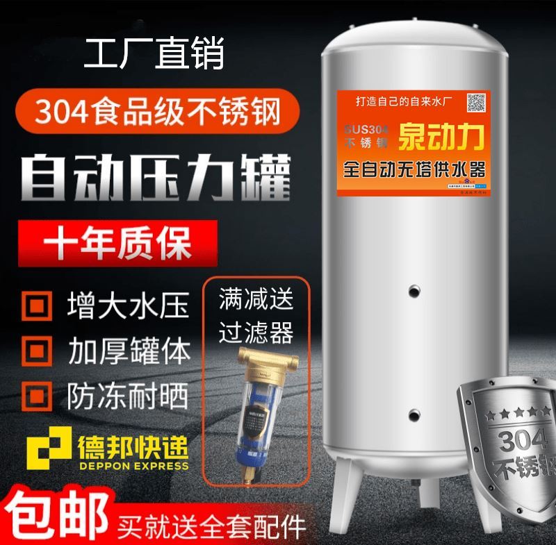 304不锈钢压力罐家用全自动无塔供水器井水改自来水增压储水塔箱