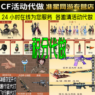 cf穿越火线活动邀请好友积分暗夜雷神蓝风铃龙啸醒狮毁灭皮肤开卡
