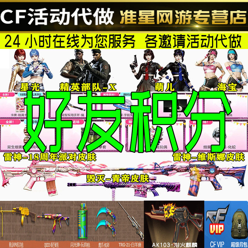 cf穿越火线藏宝阁邀请好友积分双生烟雾卡牌雷神18周年皮肤通行证 - 实物图