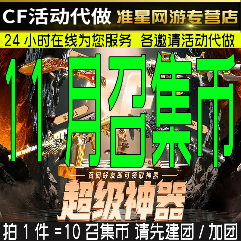 cf穿越火线11月召集币御龙戒毁灭航天科技黑骑士朋克生化手雷会员