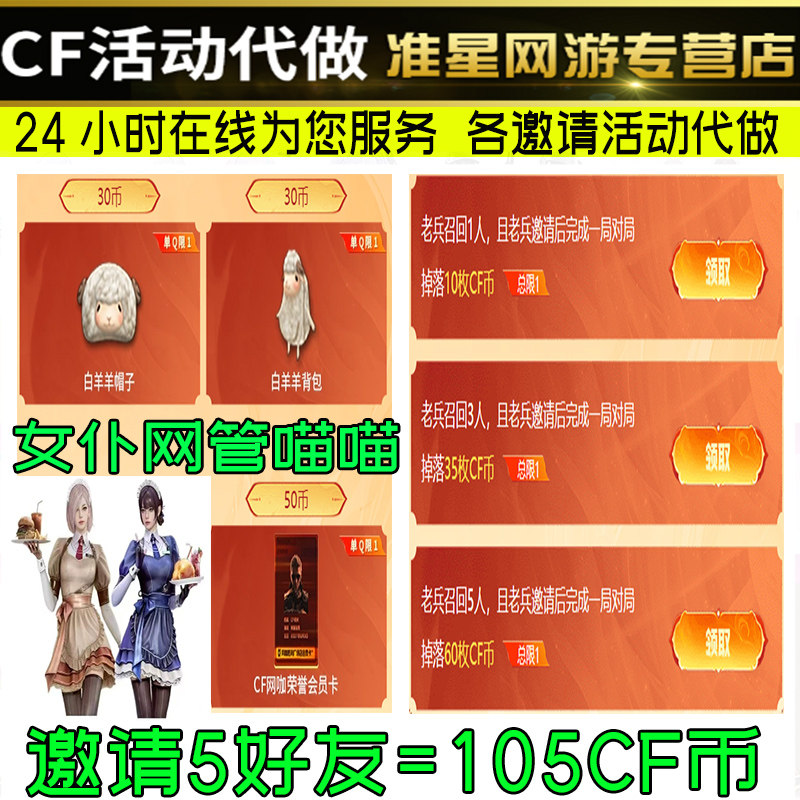 cf穿越火线6月网吧专属福利邀请老兵召回女仆网管喵喵卡scar炫彩 - 实物图
