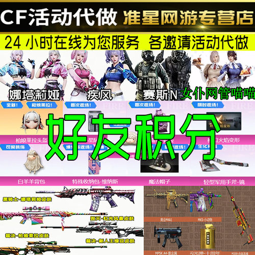 cf穿越火线活动邀请好友积分女仆喵喵裁决新人王绿豆枪娘莱拉皮肤