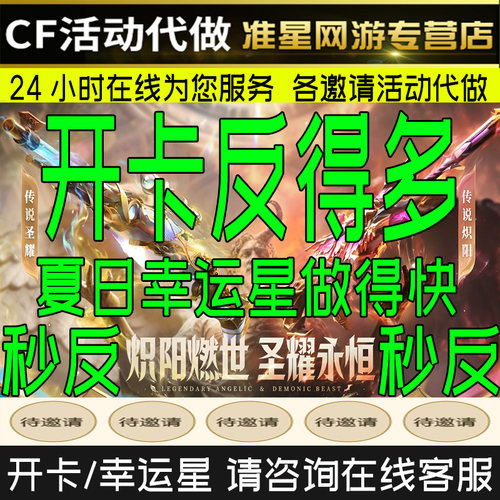 cf穿越火线传说夺宝开卡传说炽阳圣耀邀请好友夏日幸运星1.8W点券