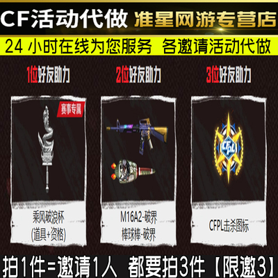 cf穿越火线邀请好友赛事BP助力CFPL击杀图标乘风破浪杯棒球棒破界