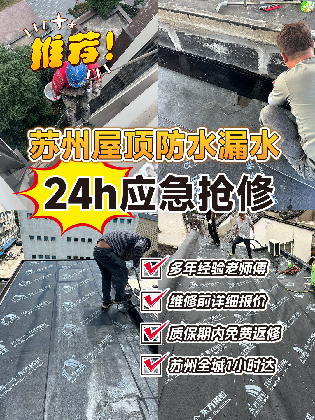 苏州防水补漏屋顶防水补漏别墅防水换瓦漏水飘窗外墙渗水维修施工