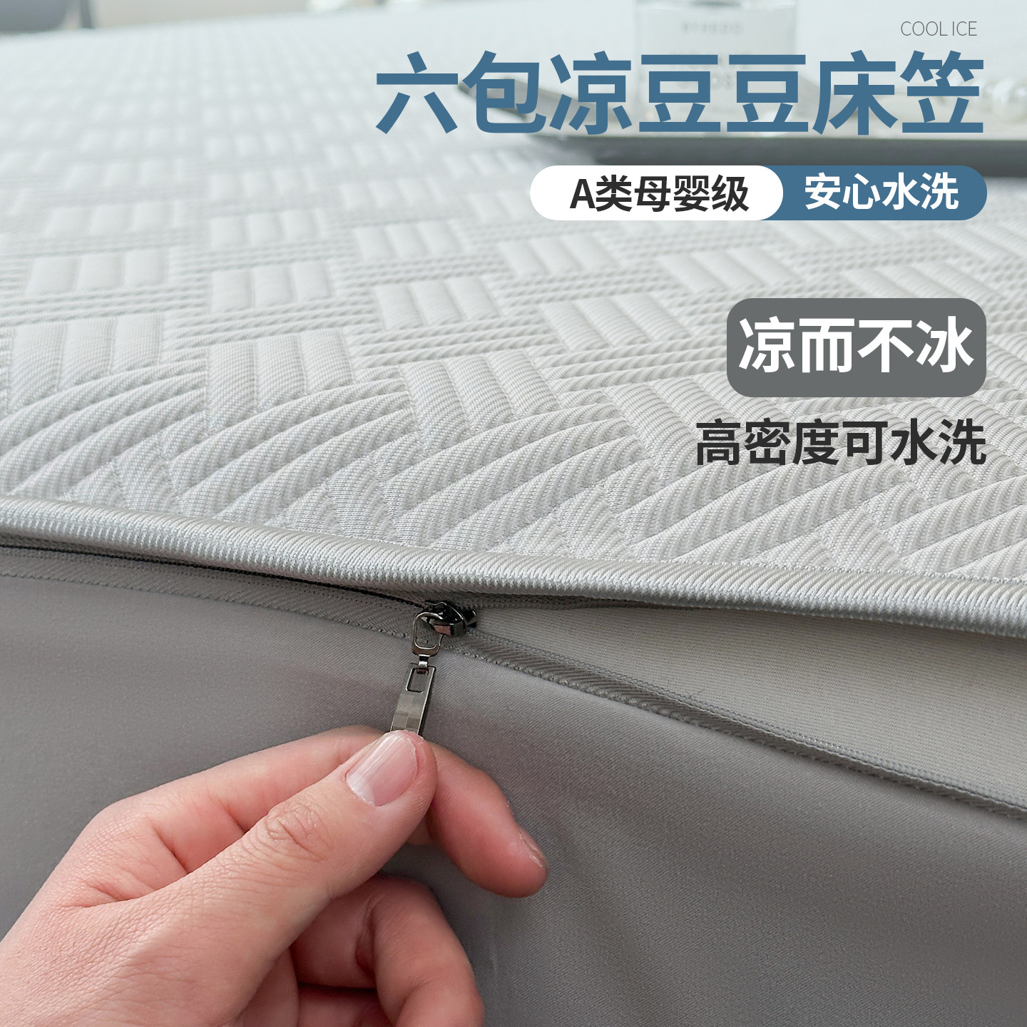 银灰冰丝凉感全包防滑床笠图片