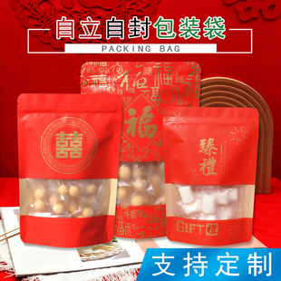 新年货喜庆结婚送礼品婚宴喜糖袋伴手礼祝寿干果坚果肉脯包装袋子