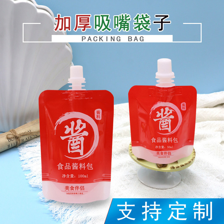 酱料包小吸嘴袋分装袋外卖打包酱油鱼露辣椒油醋调味酱包装可定制,包装,饮料包装,淘宝优惠券,粉丝福利购,淘宝优惠卷