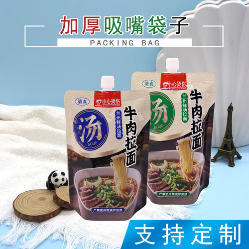 牛肉拉面铝箔吸嘴袋一次性