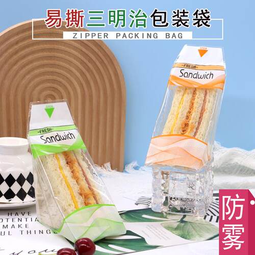 易撕防雾三明治包装袋三文治袋子