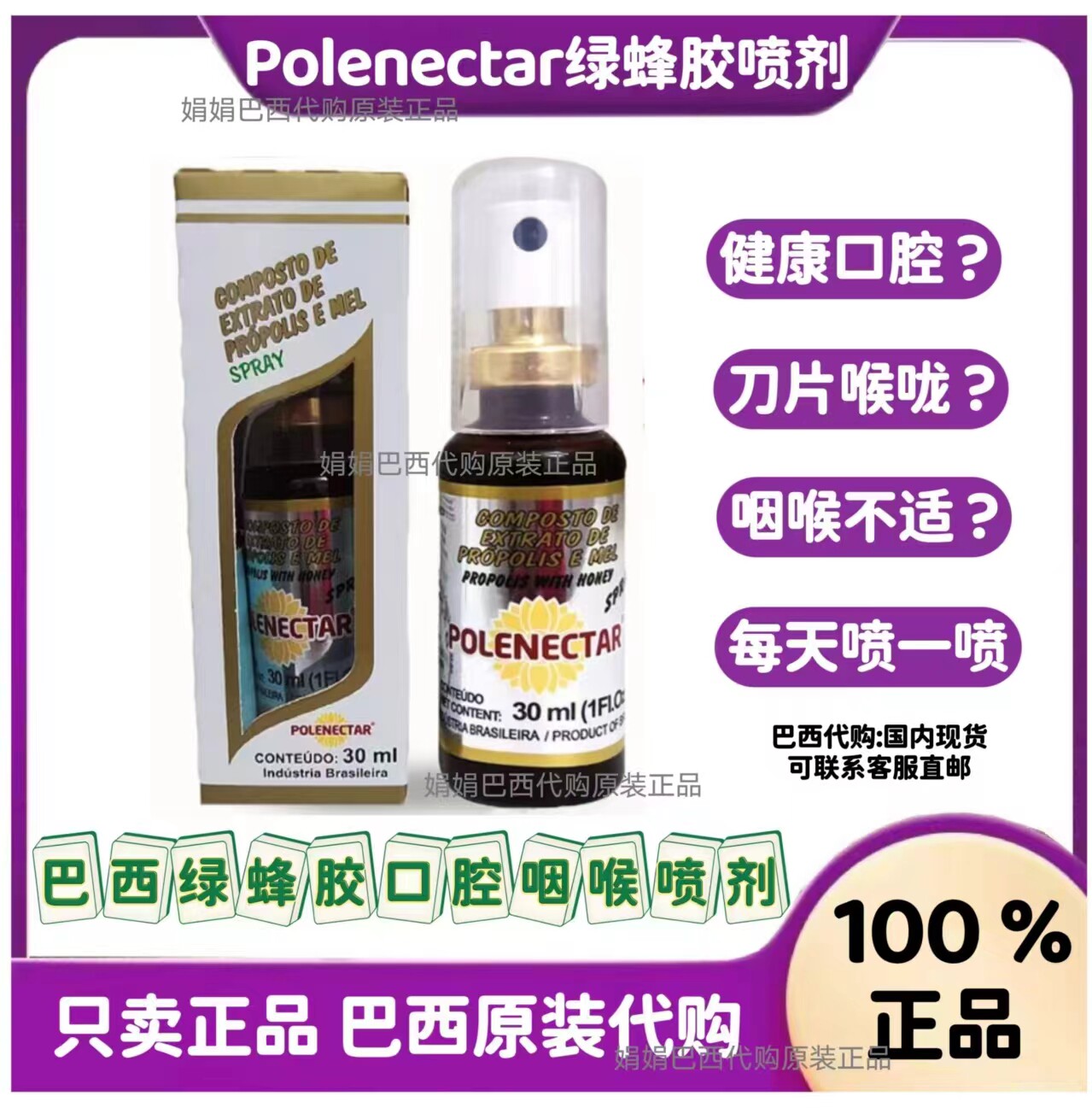 代购巴西原装绿蜂胶喷雾正品polenectar保莱塔口服液单瓶30ml喷剂