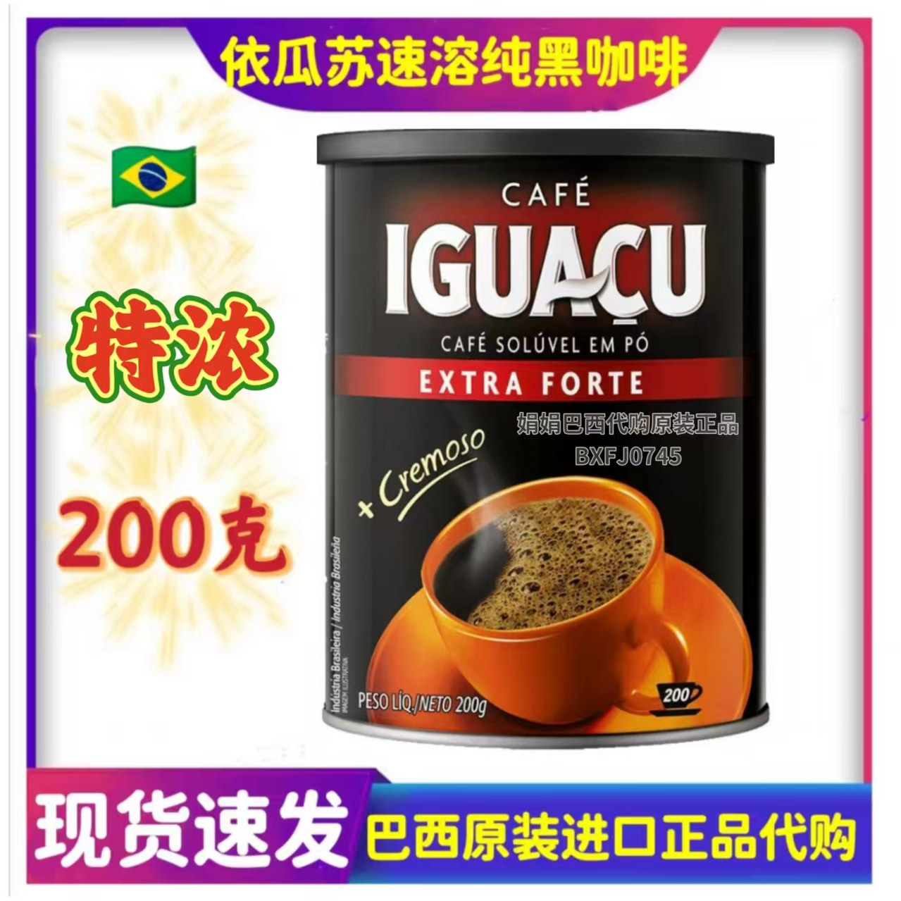 巴西原装进口正品代购速溶咖啡