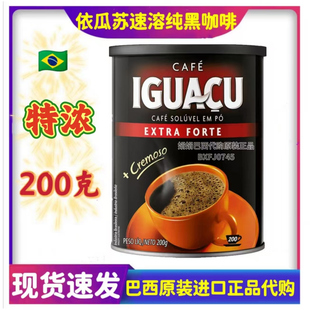 代购巴西原装进口正品伊瓜苏IGUACU特浓原味纯黑咖无糖速溶咖啡粉